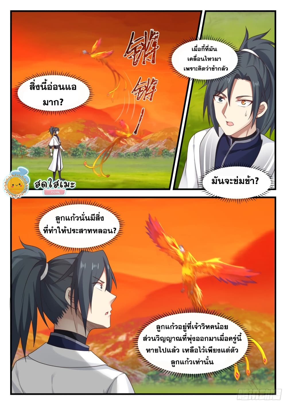 Martial Peak เทพยุทธ์เหนือโลก page 6