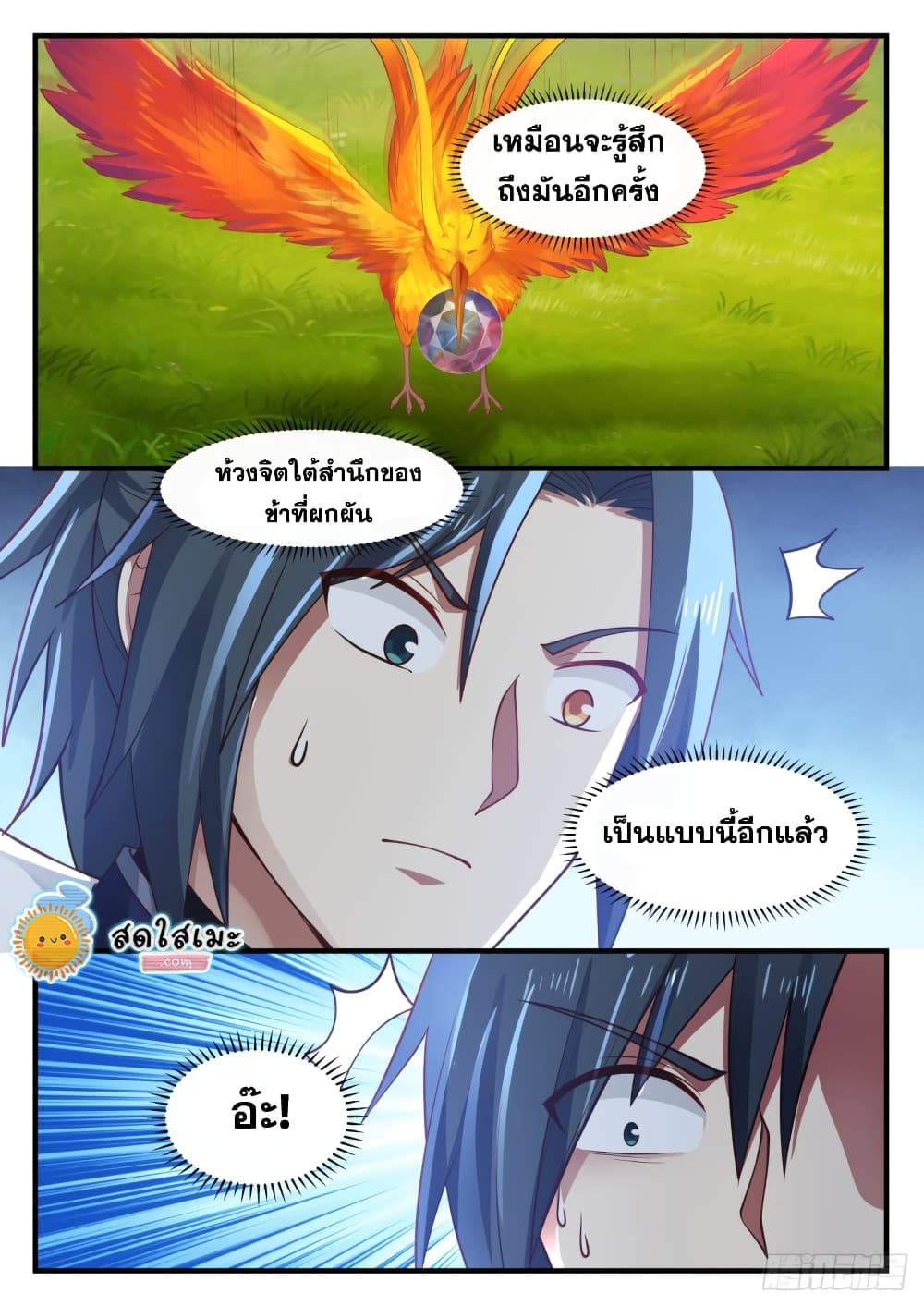 Martial Peak เทพยุทธ์เหนือโลก page 7