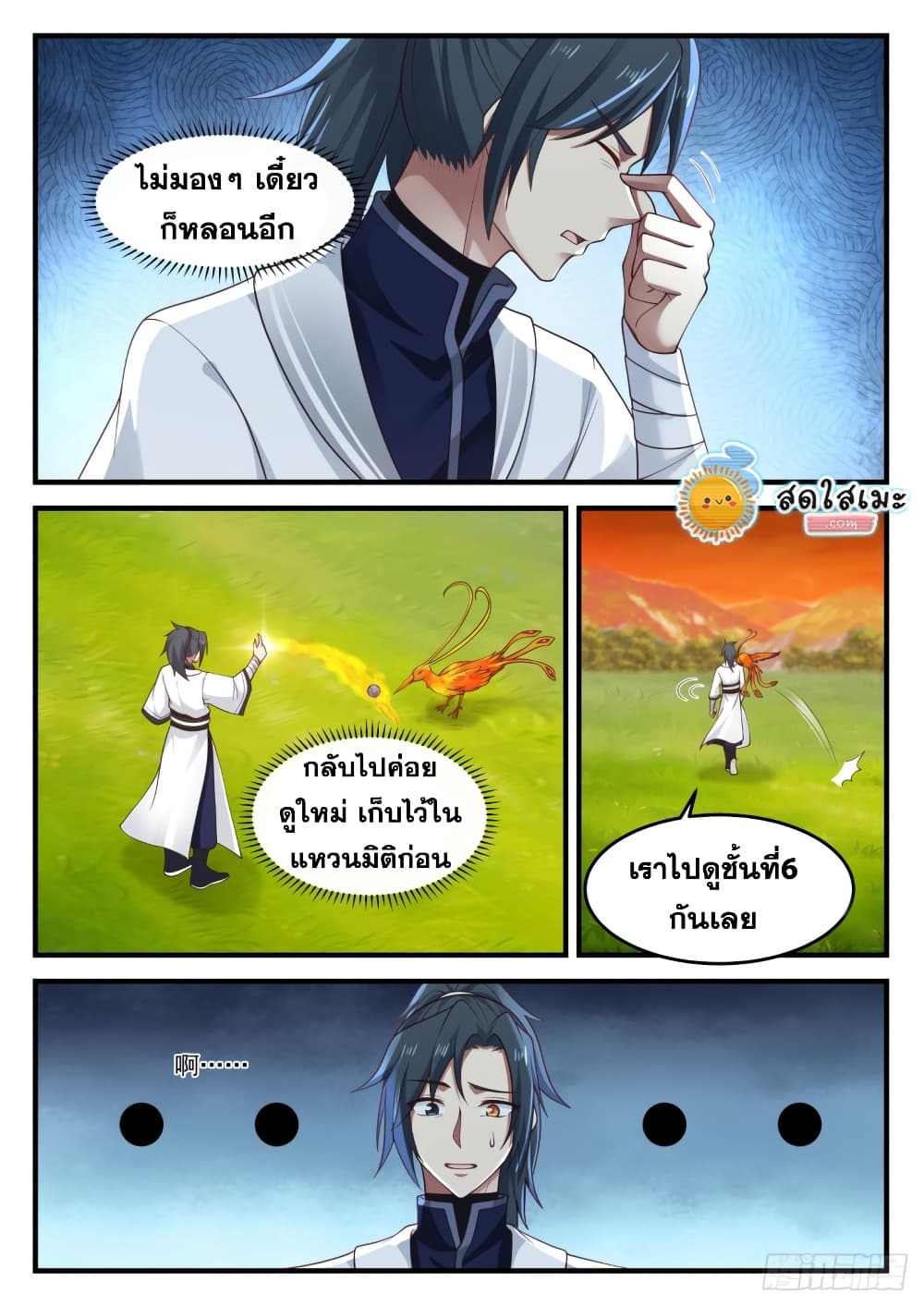 Martial Peak เทพยุทธ์เหนือโลก page 8