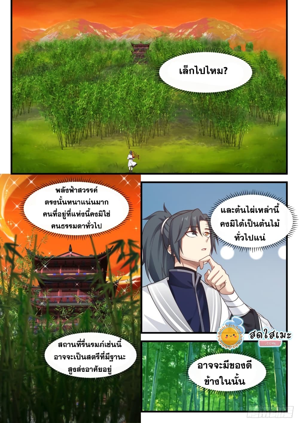 Martial Peak เทพยุทธ์เหนือโลก page 9
