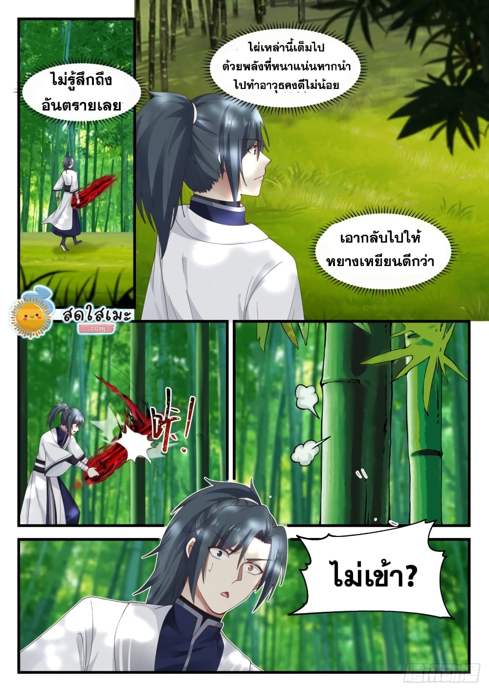Martial Peak เทพยุทธ์เหนือโลก page 10