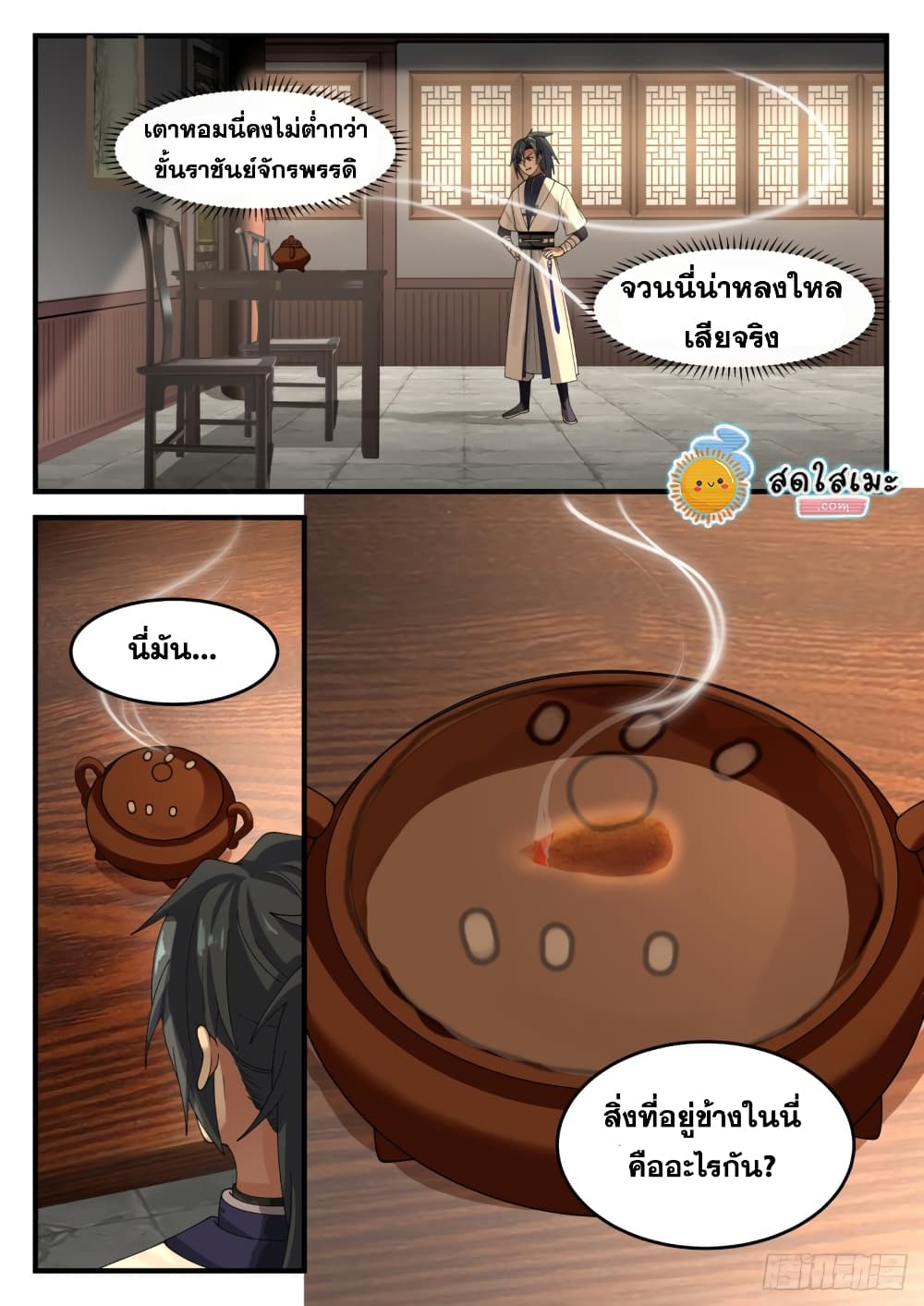 Martial Peak เทพยุทธ์เหนือโลก page 3