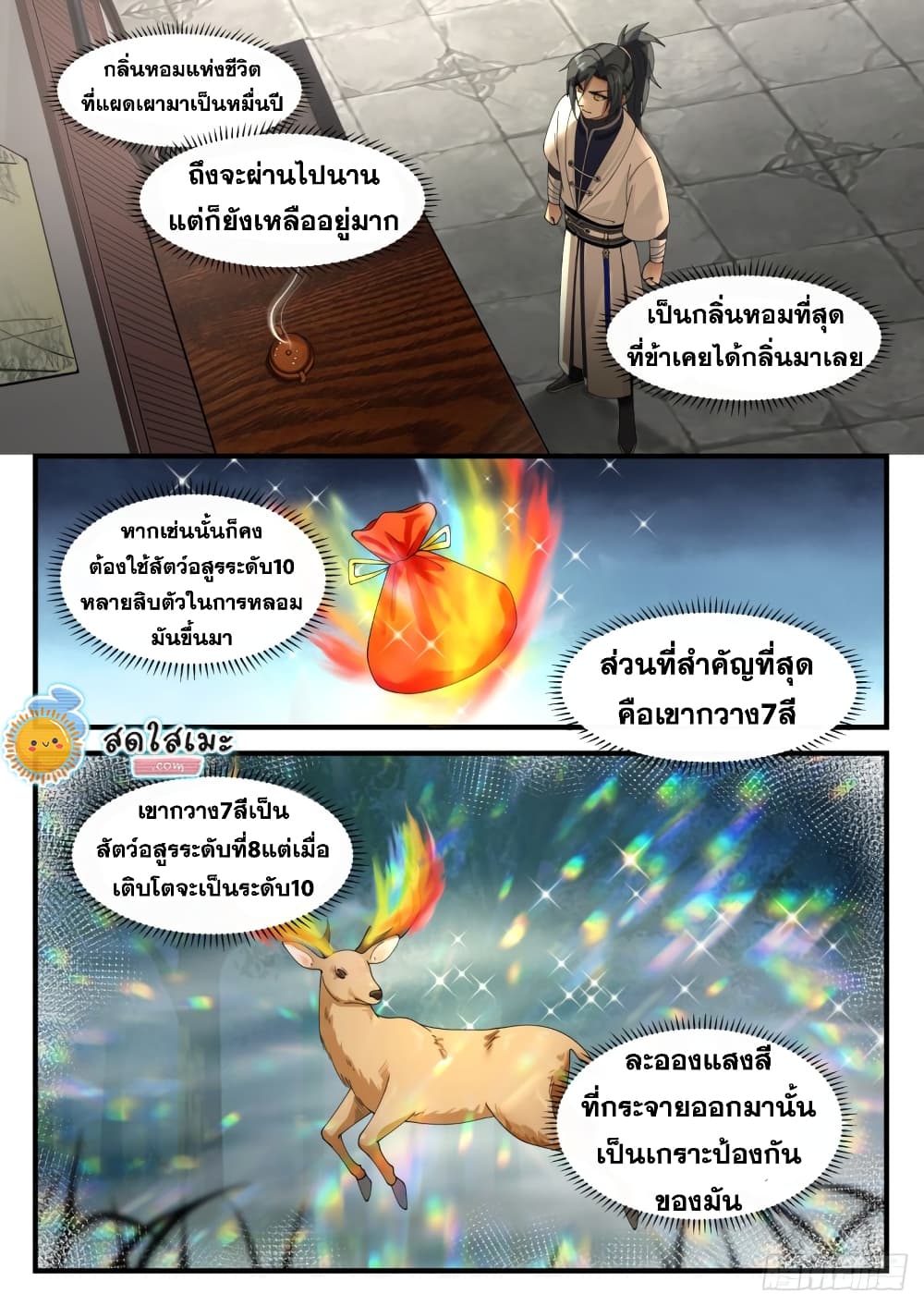 Martial Peak เทพยุทธ์เหนือโลก page 4