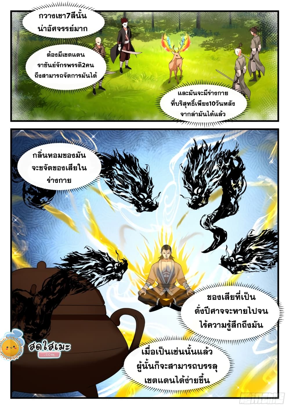 Martial Peak เทพยุทธ์เหนือโลก page 5