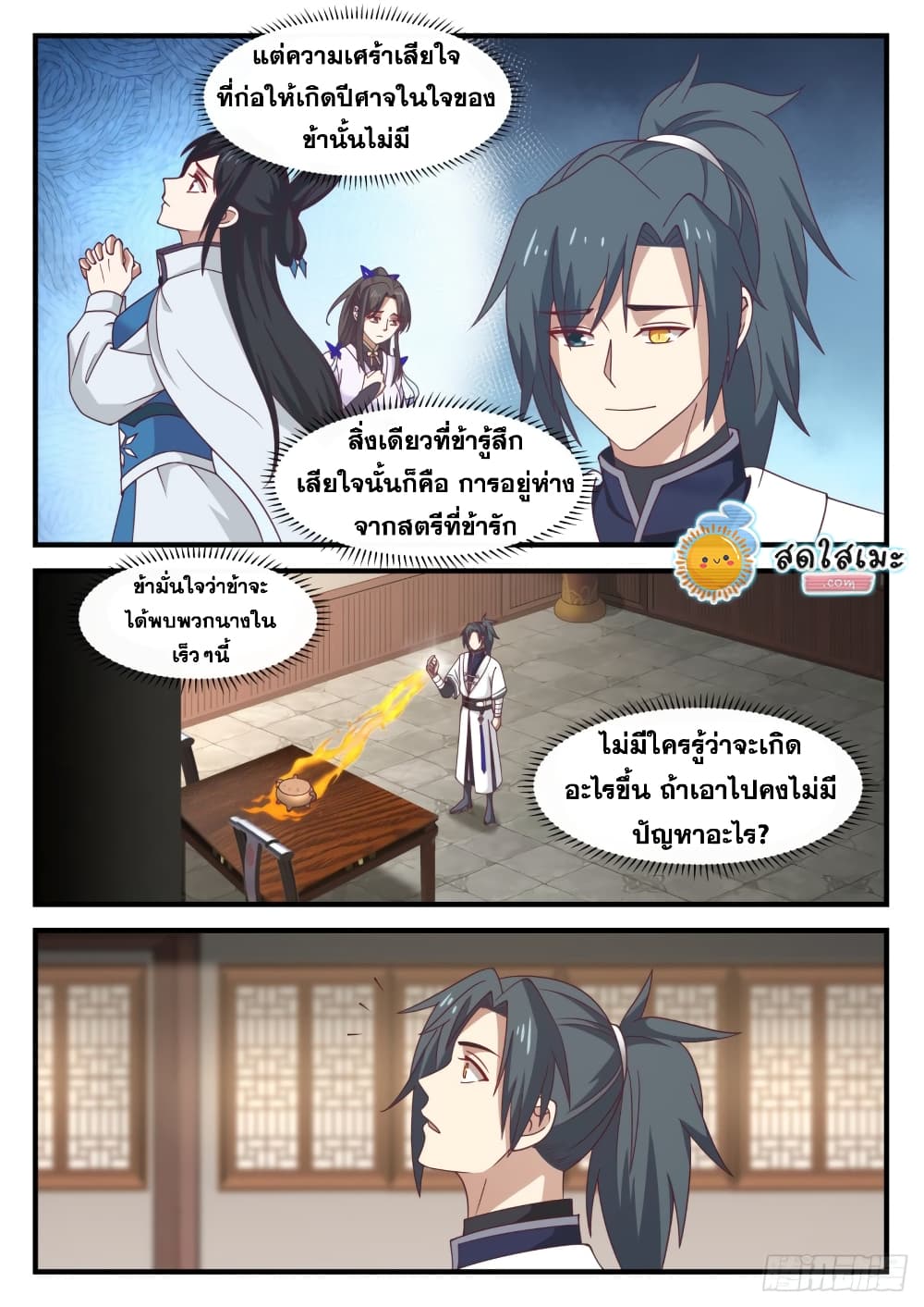 Martial Peak เทพยุทธ์เหนือโลก page 6