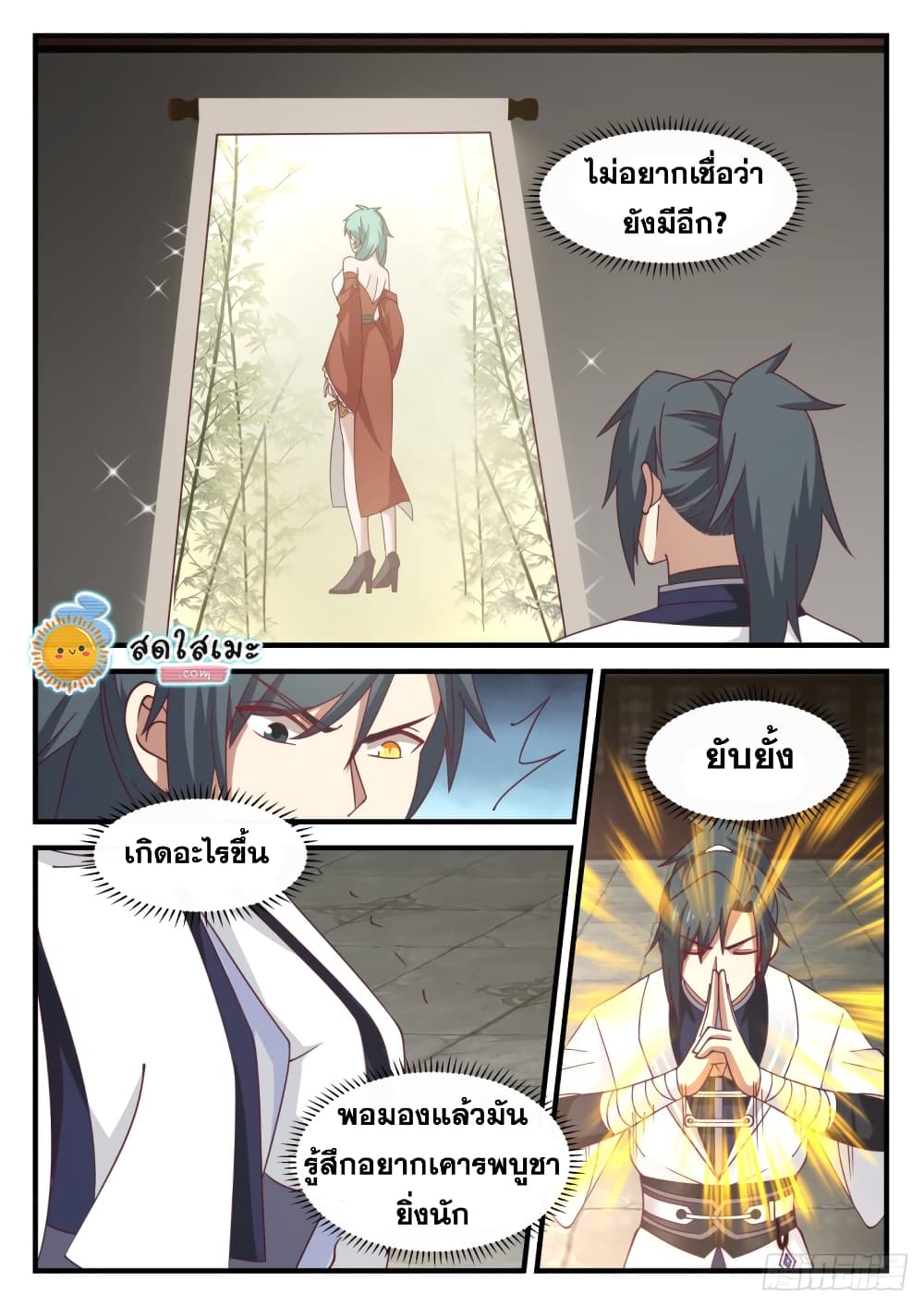 Martial Peak เทพยุทธ์เหนือโลก page 7