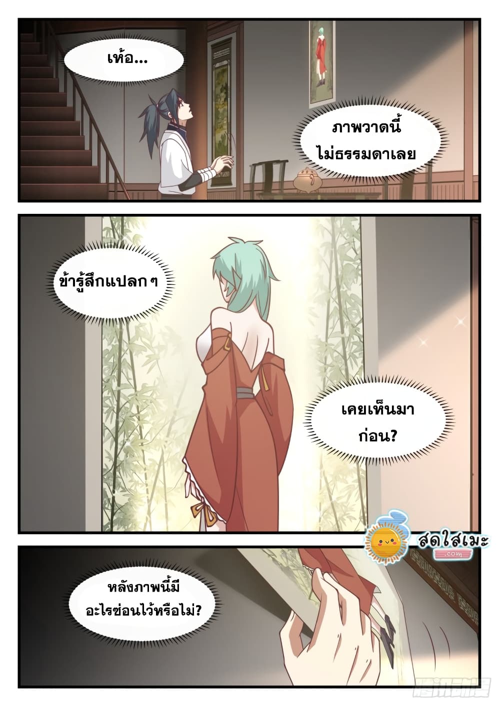 Martial Peak เทพยุทธ์เหนือโลก page 8