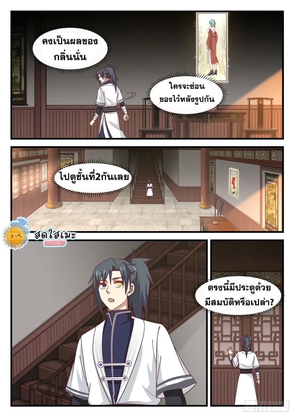 Martial Peak เทพยุทธ์เหนือโลก page 9