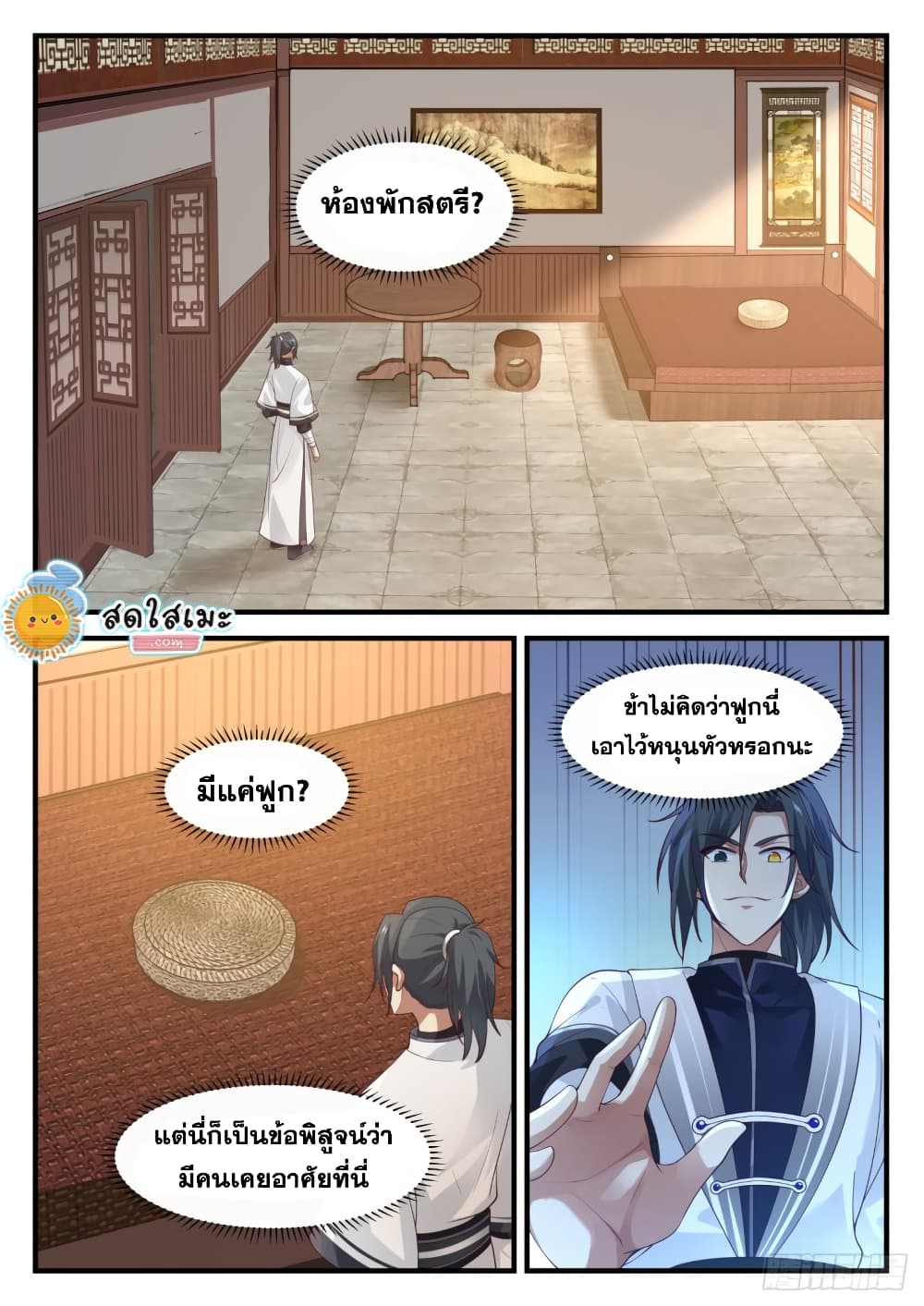 Martial Peak เทพยุทธ์เหนือโลก page 10