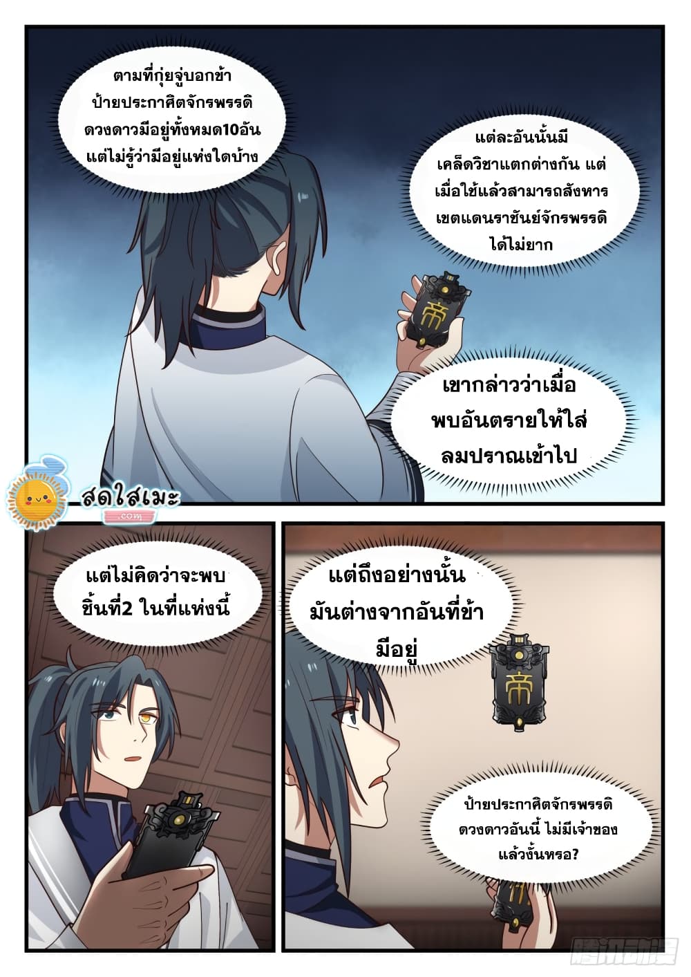 Martial Peak เทพยุทธ์เหนือโลก page 2