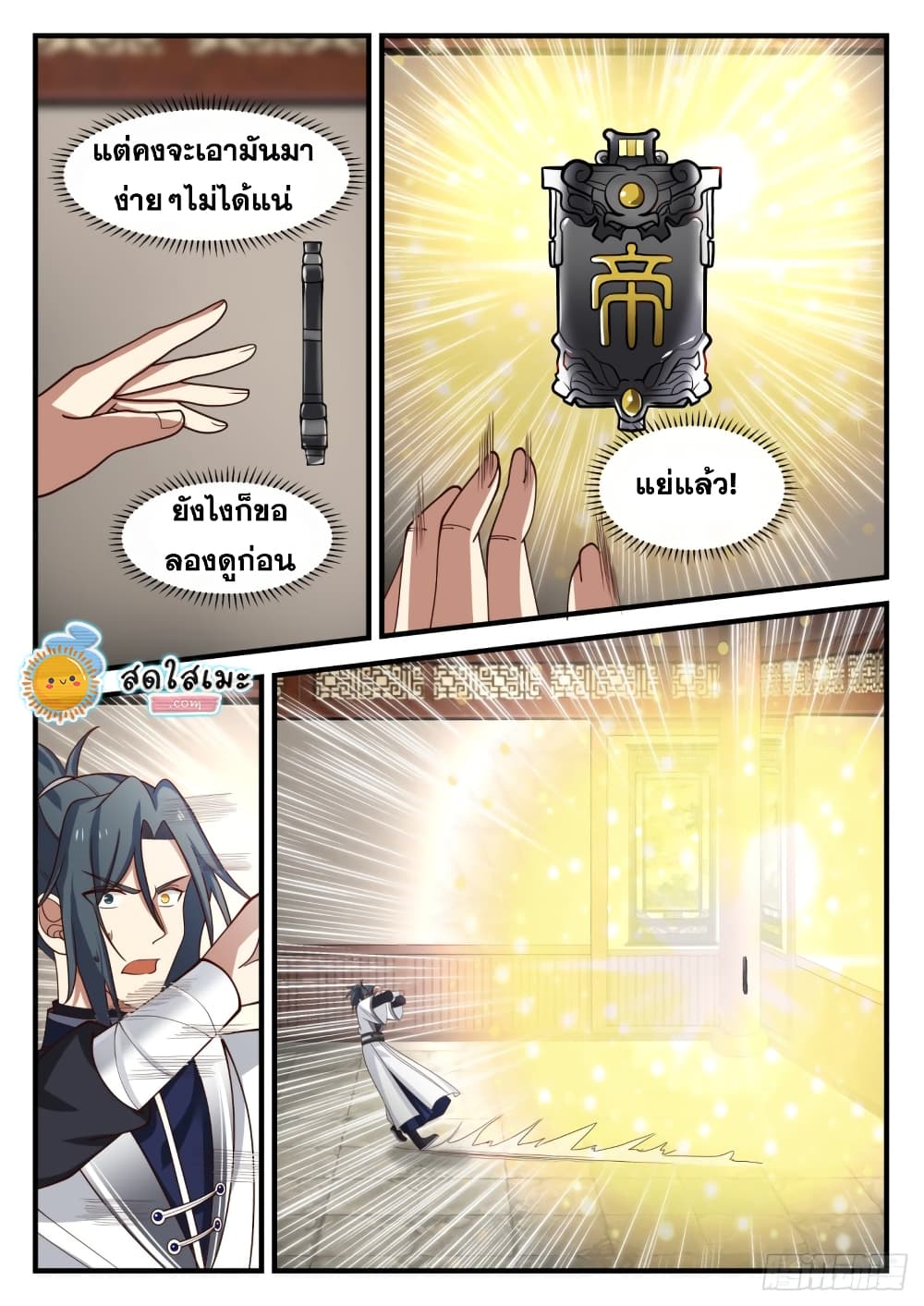 Martial Peak เทพยุทธ์เหนือโลก page 3