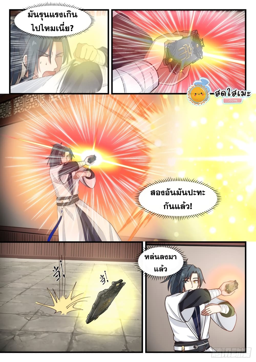 Martial Peak เทพยุทธ์เหนือโลก page 4
