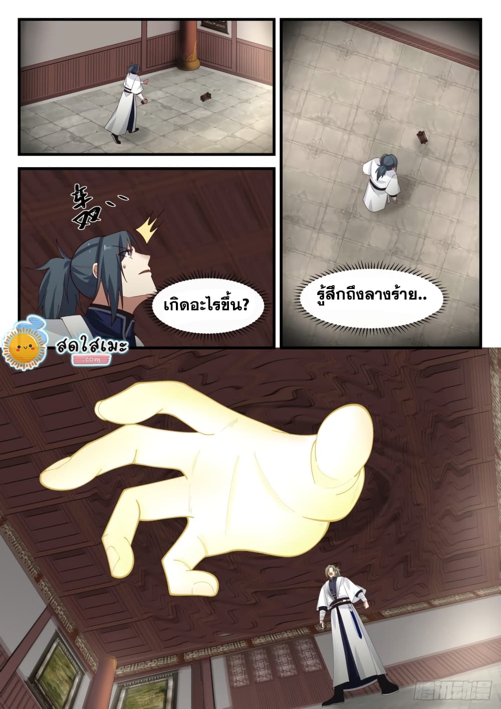 Martial Peak เทพยุทธ์เหนือโลก page 5