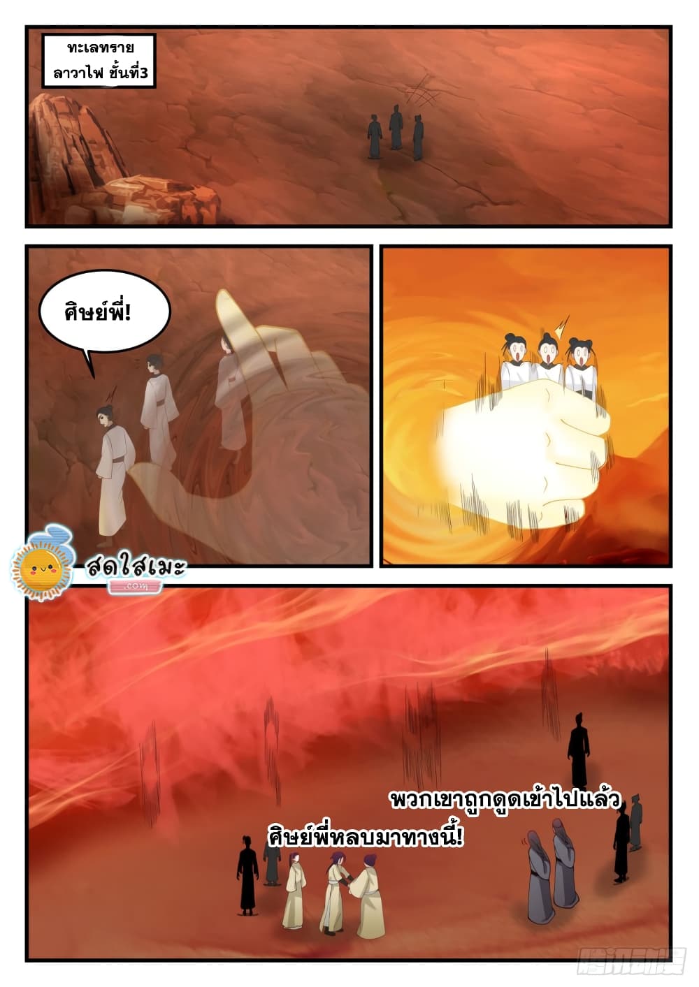 Martial Peak เทพยุทธ์เหนือโลก page 6