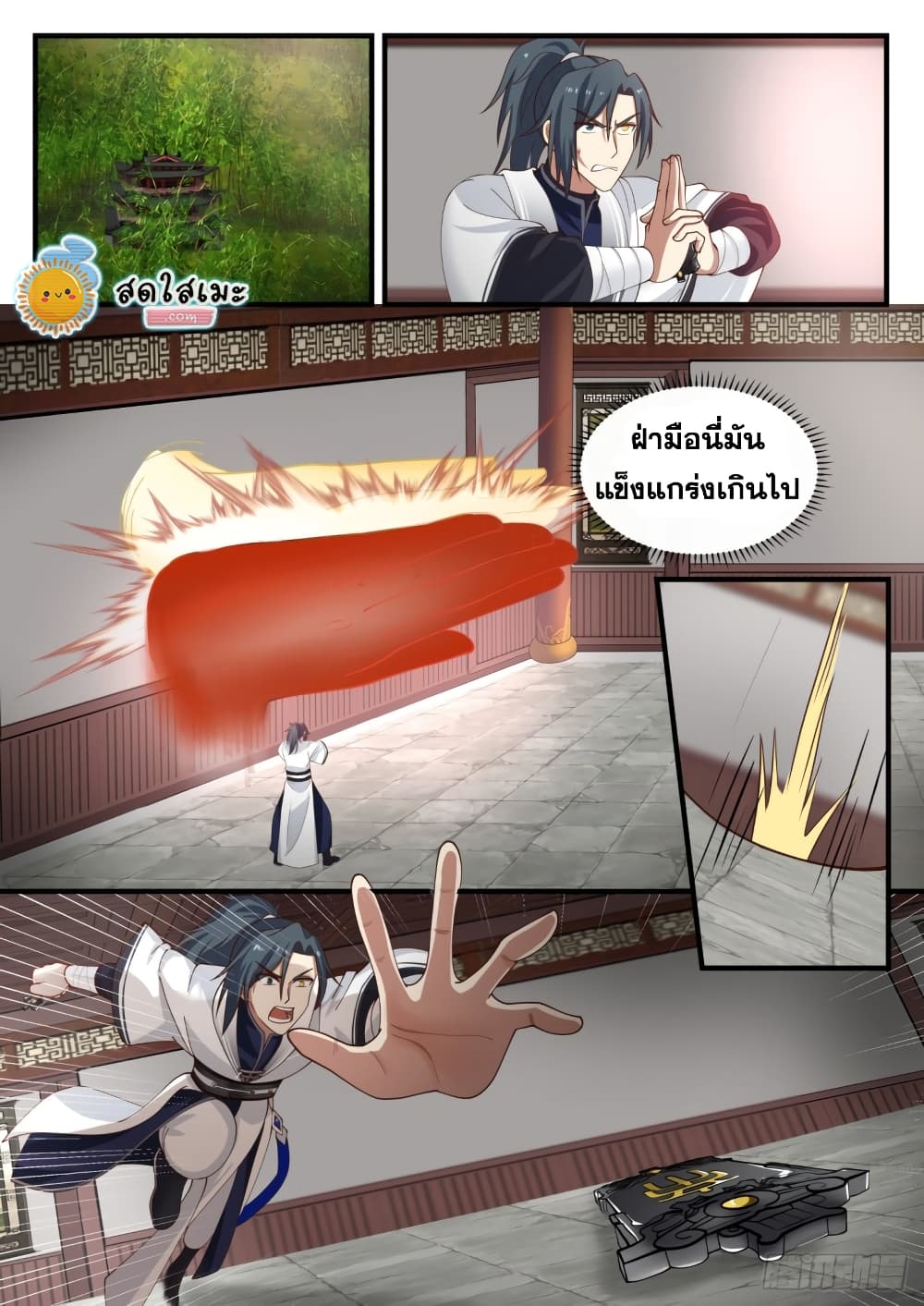 Martial Peak เทพยุทธ์เหนือโลก page 7