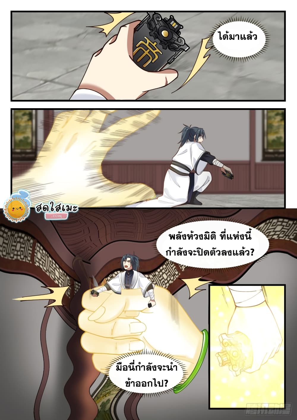 Martial Peak เทพยุทธ์เหนือโลก page 8
