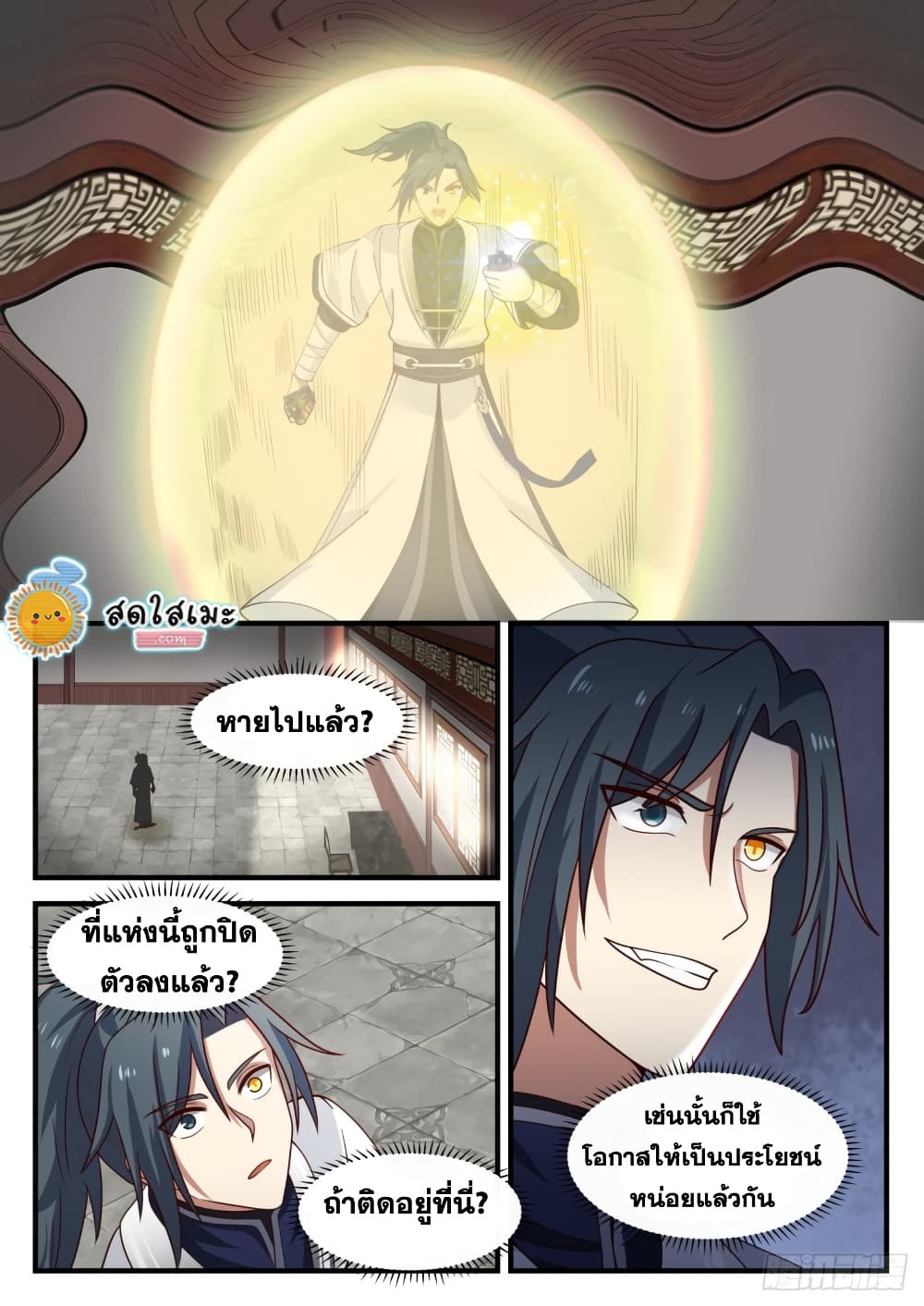 Martial Peak เทพยุทธ์เหนือโลก page 9