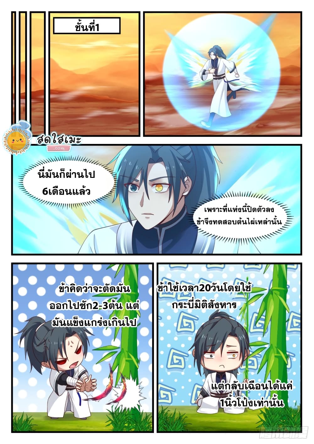 Martial Peak เทพยุทธ์เหนือโลก page 10
