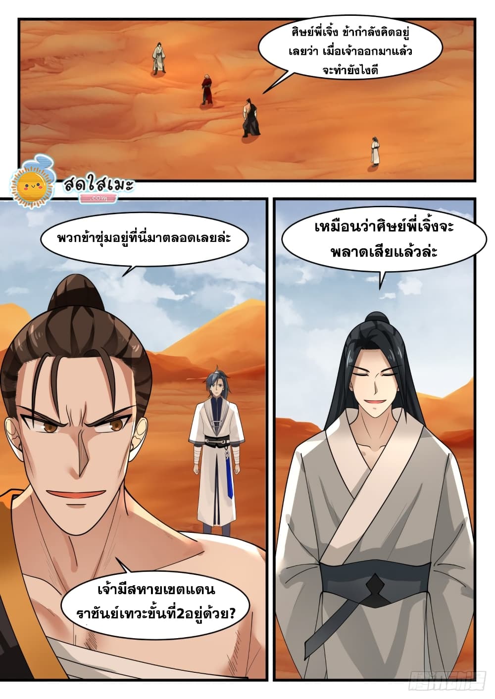 Martial Peak เทพยุทธ์เหนือโลก page 2