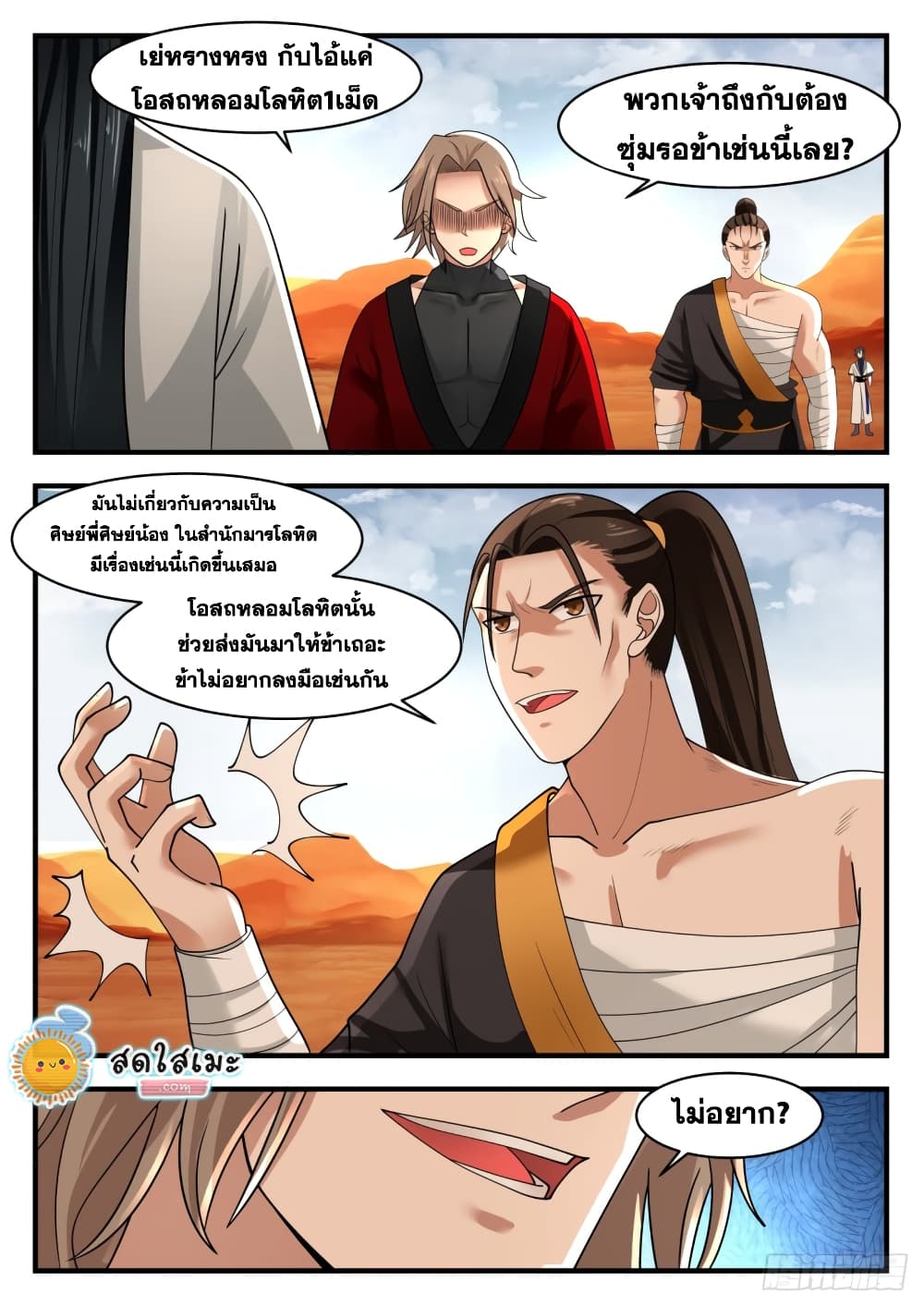 Martial Peak เทพยุทธ์เหนือโลก page 3