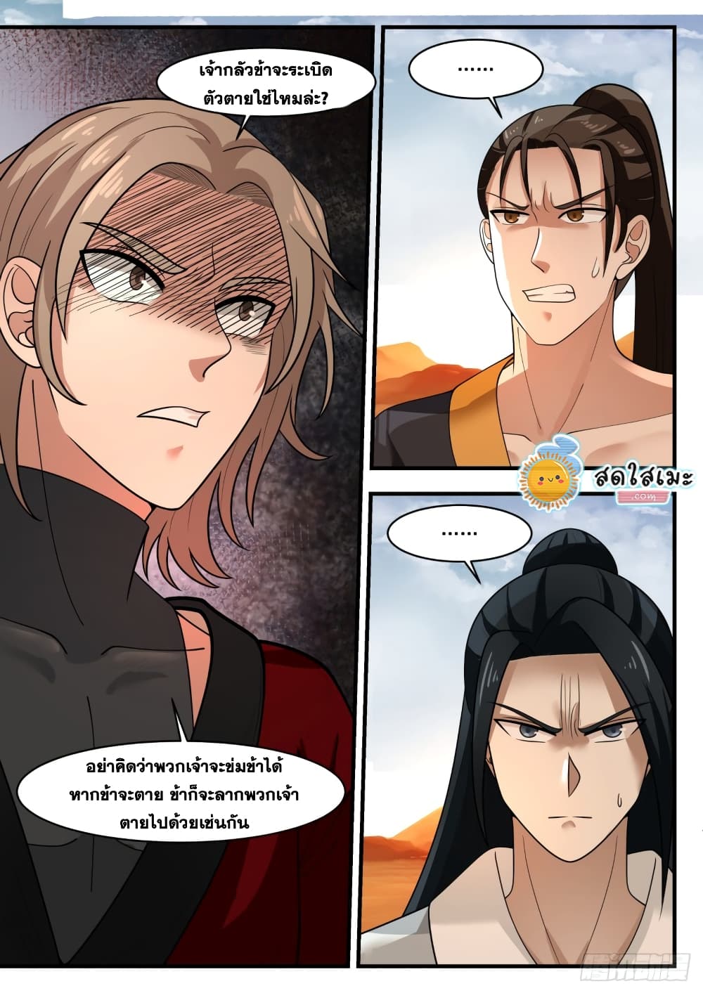 Martial Peak เทพยุทธ์เหนือโลก page 4