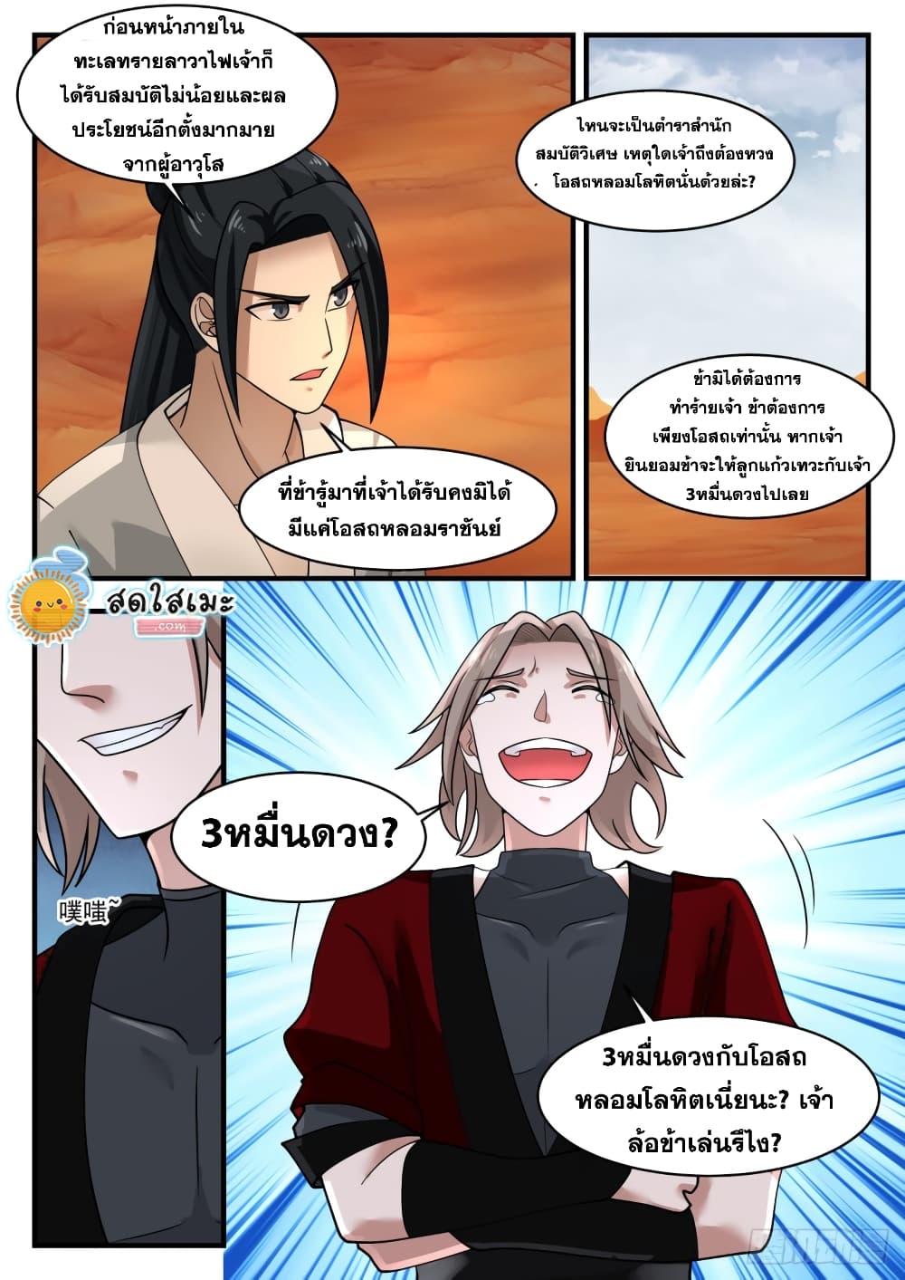 Martial Peak เทพยุทธ์เหนือโลก page 5