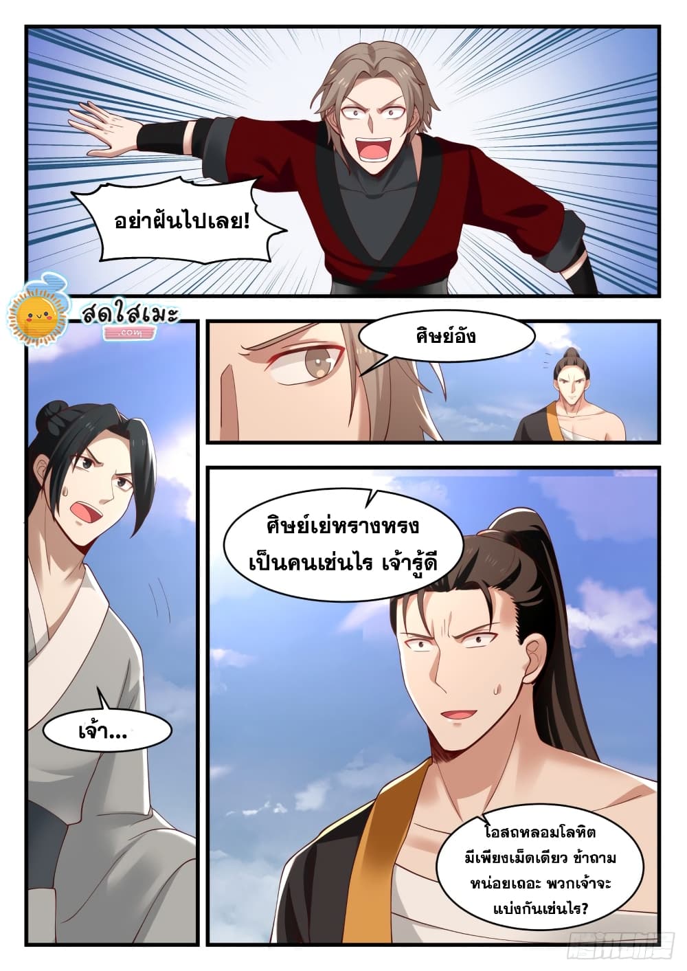Martial Peak เทพยุทธ์เหนือโลก page 6