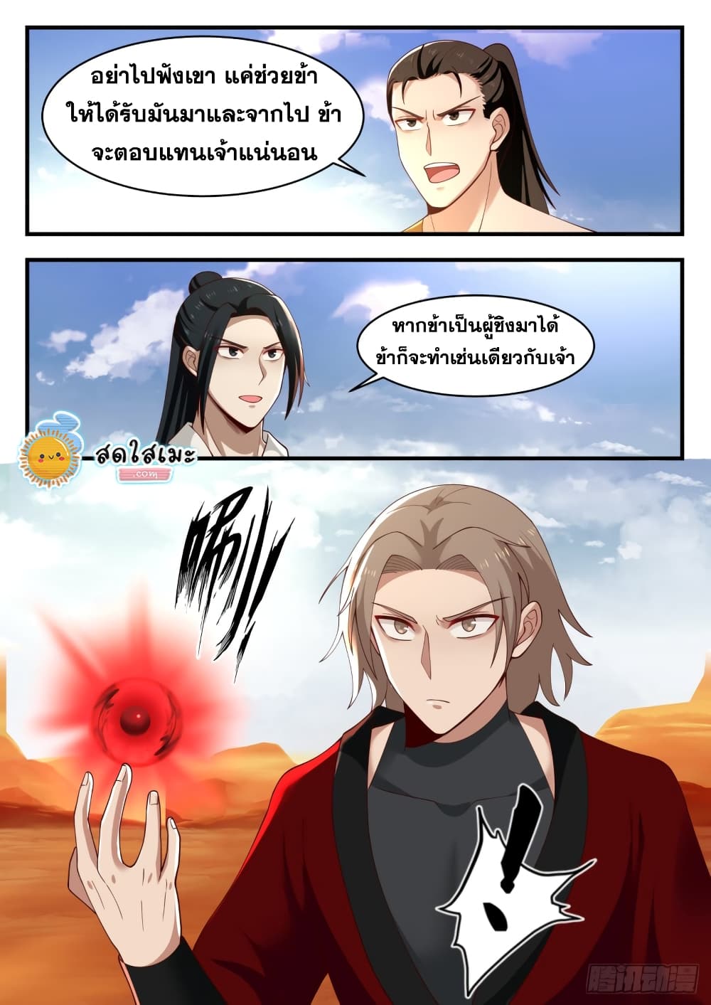 Martial Peak เทพยุทธ์เหนือโลก page 7
