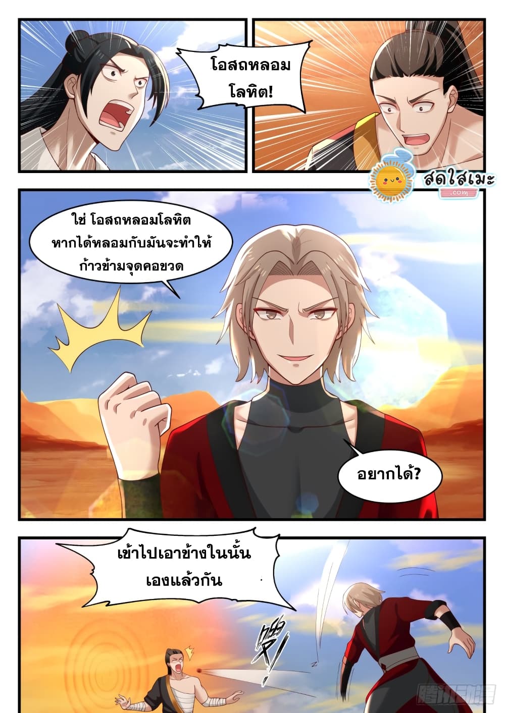 Martial Peak เทพยุทธ์เหนือโลก page 8