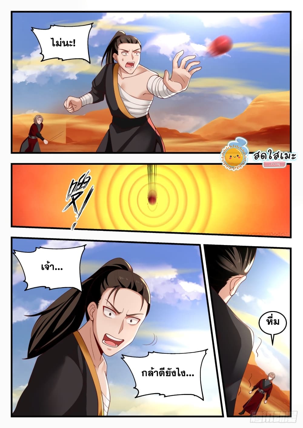 Martial Peak เทพยุทธ์เหนือโลก page 9