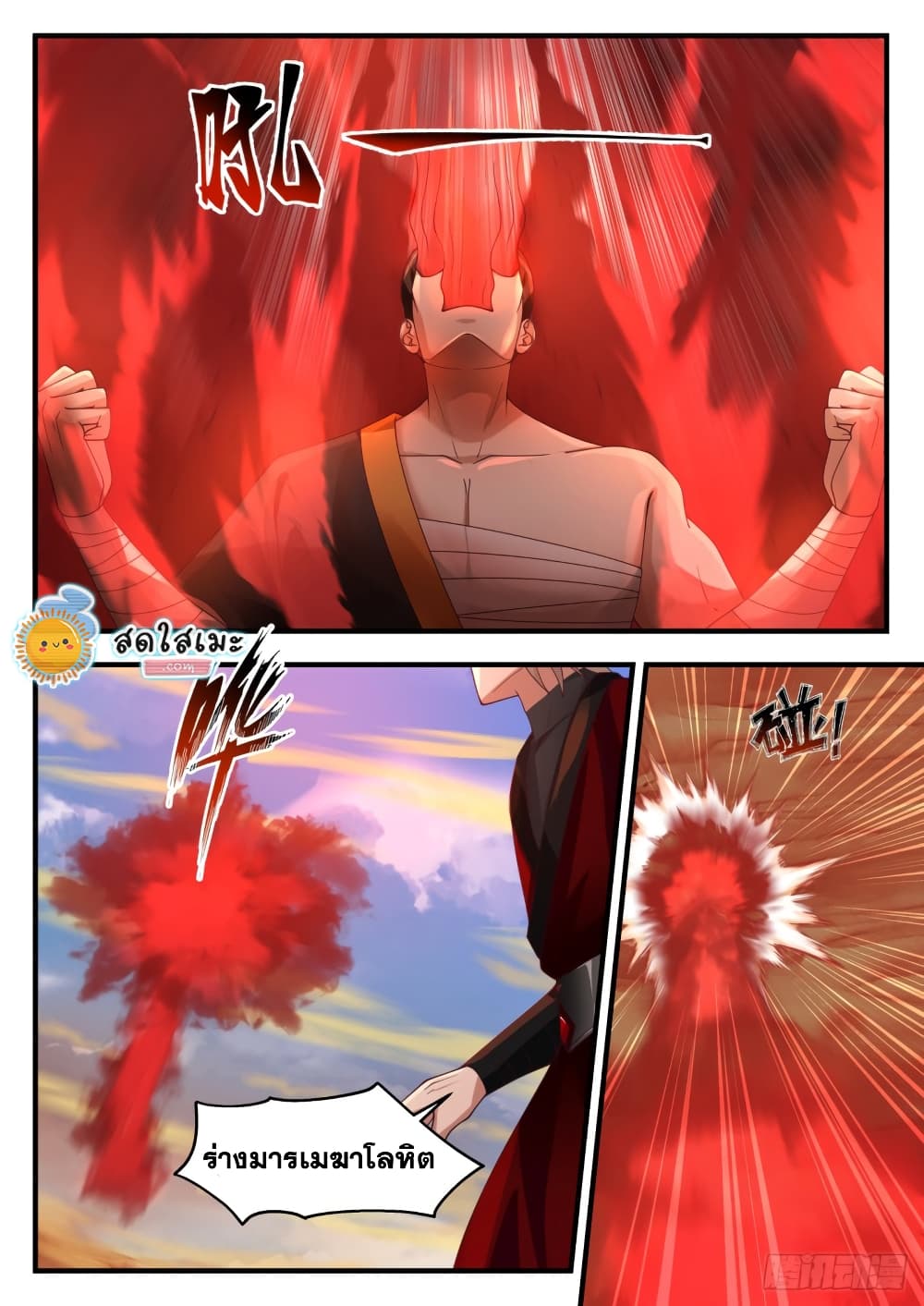 Martial Peak เทพยุทธ์เหนือโลก page 10