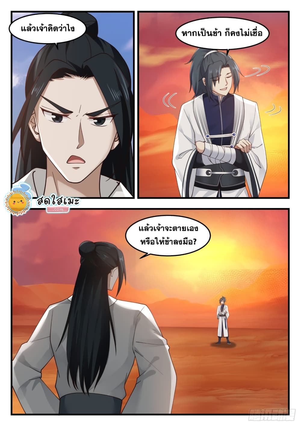 Martial Peak เทพยุทธ์เหนือโลก page 2