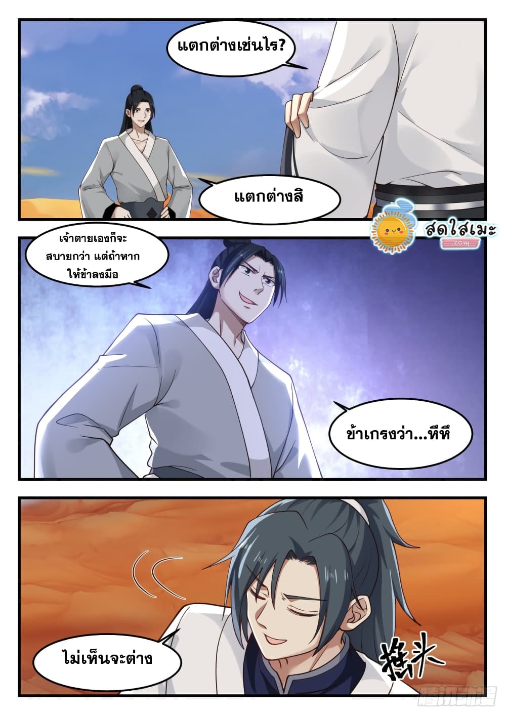 Martial Peak เทพยุทธ์เหนือโลก page 3