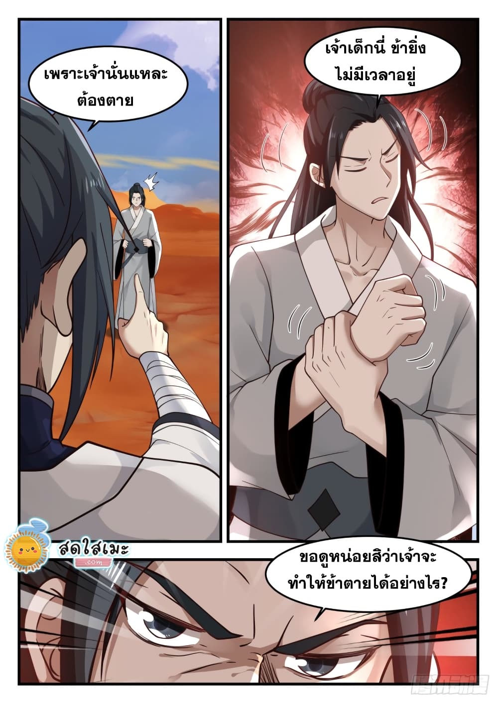 Martial Peak เทพยุทธ์เหนือโลก page 4