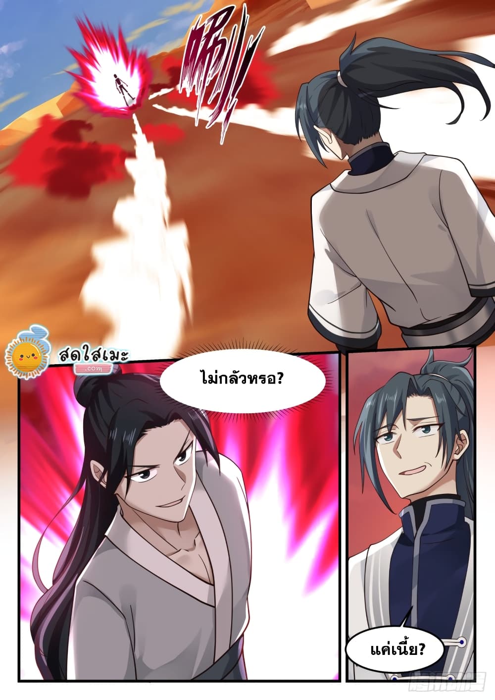Martial Peak เทพยุทธ์เหนือโลก page 5