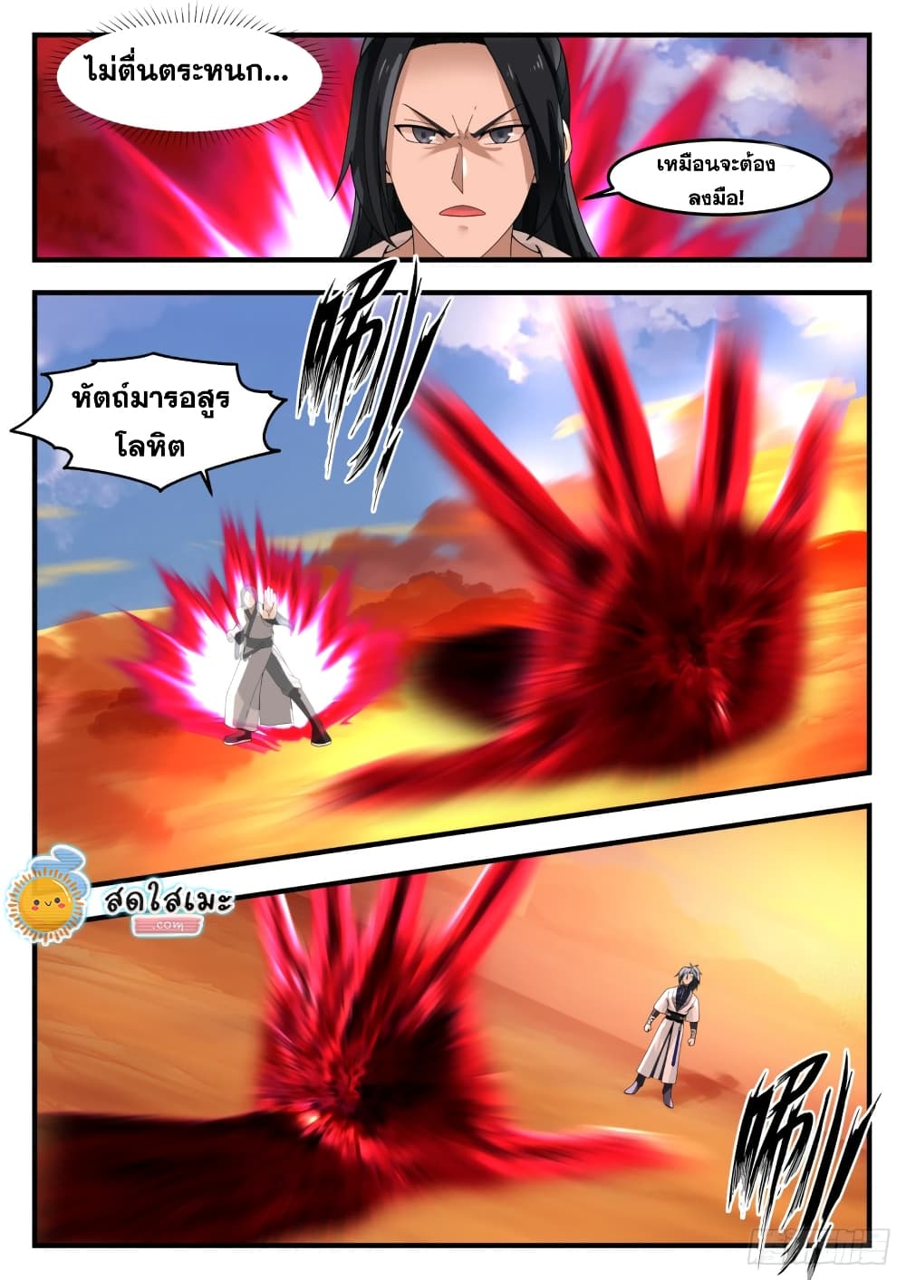 Martial Peak เทพยุทธ์เหนือโลก page 6