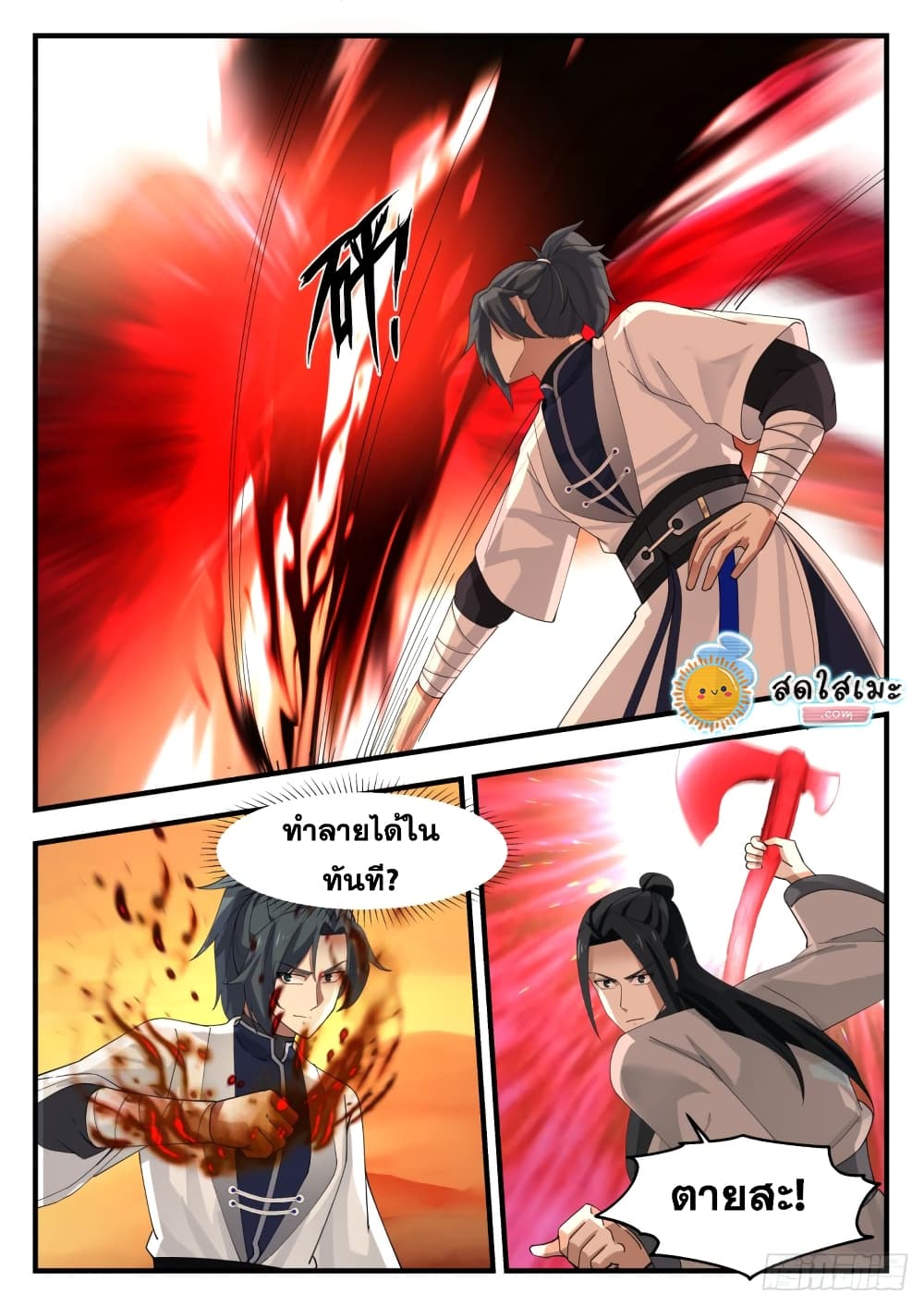 Martial Peak เทพยุทธ์เหนือโลก page 7