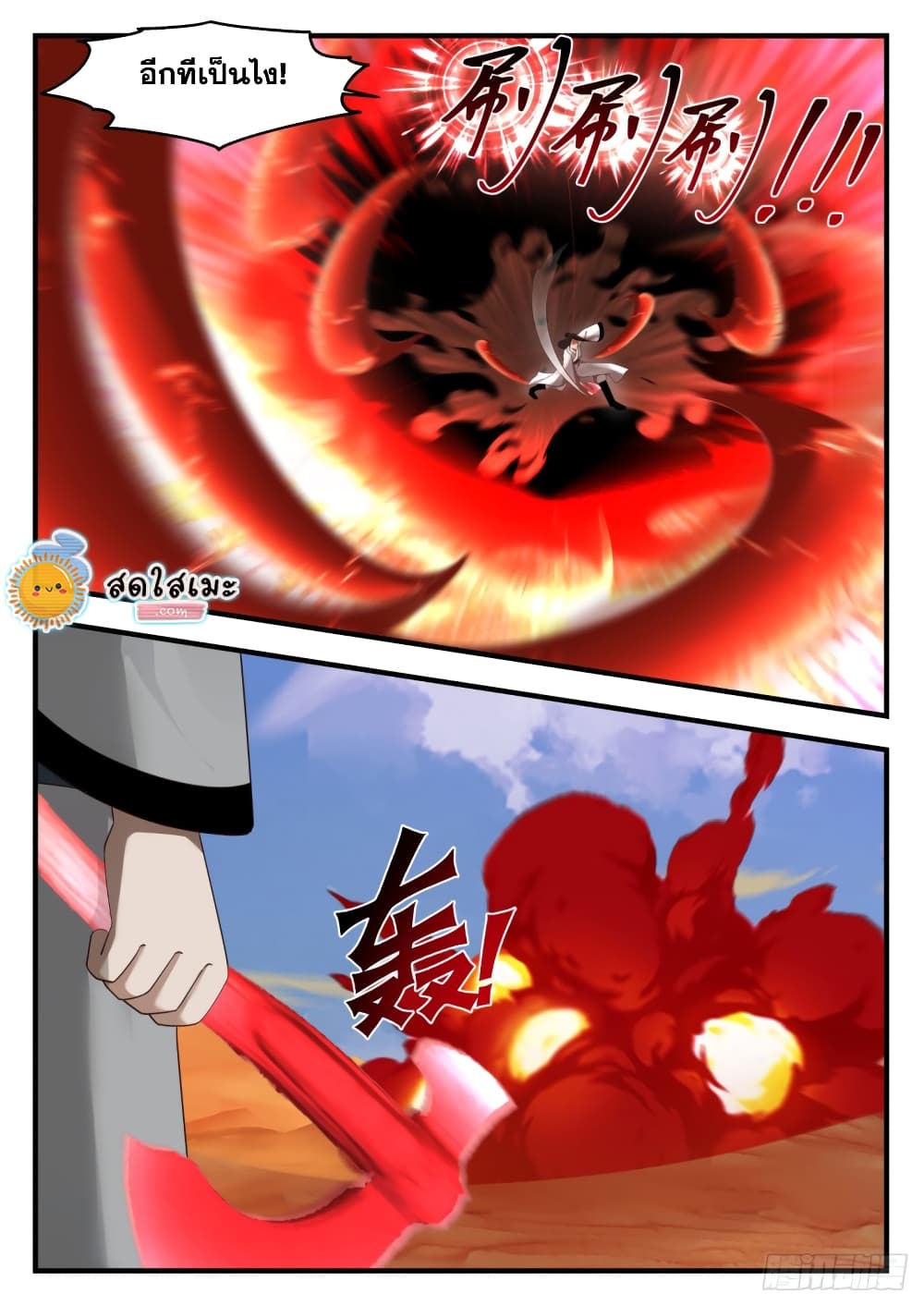 Martial Peak เทพยุทธ์เหนือโลก page 8