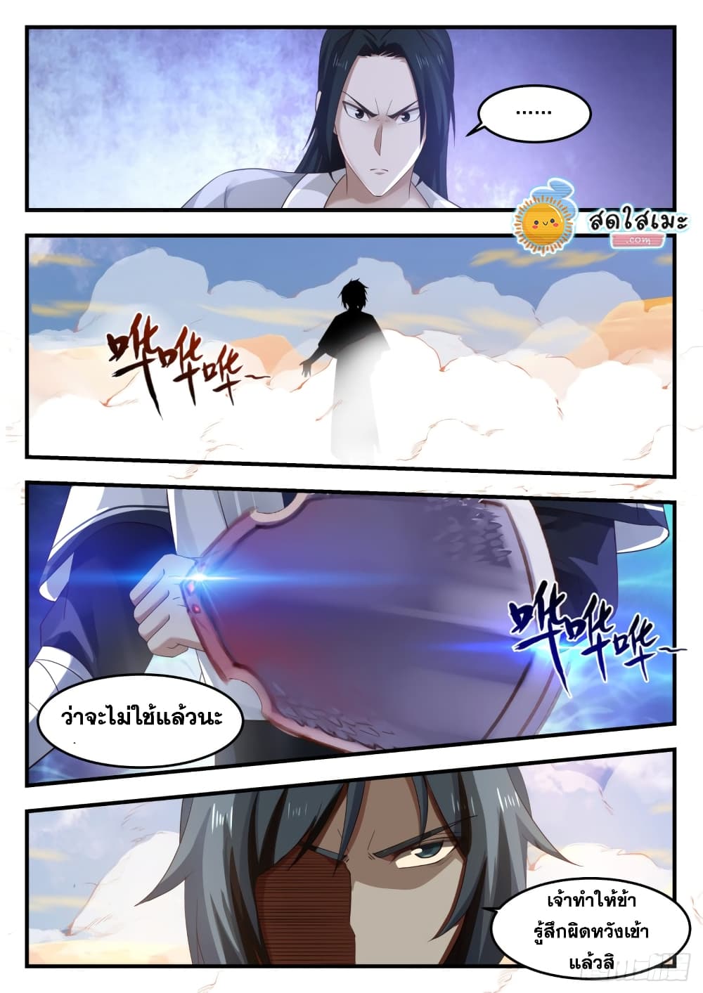 Martial Peak เทพยุทธ์เหนือโลก page 9