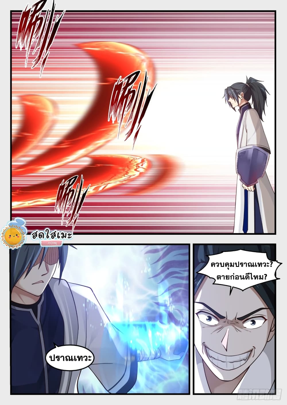 Martial Peak เทพยุทธ์เหนือโลก page 10
