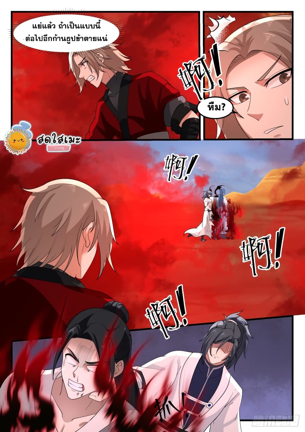 Martial Peak เทพยุทธ์เหนือโลก page 2