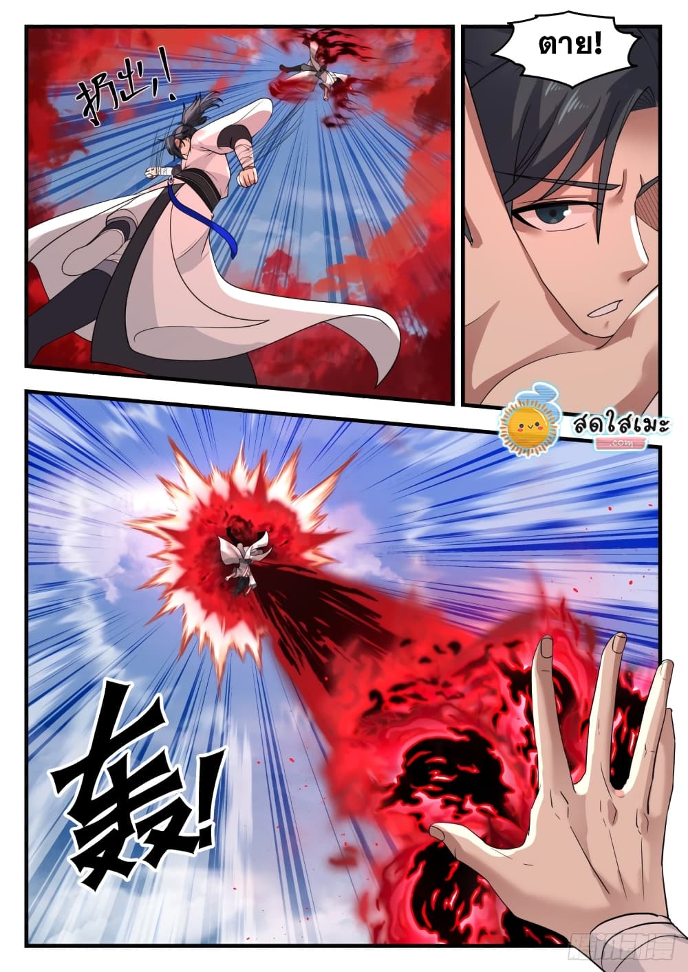 Martial Peak เทพยุทธ์เหนือโลก page 3