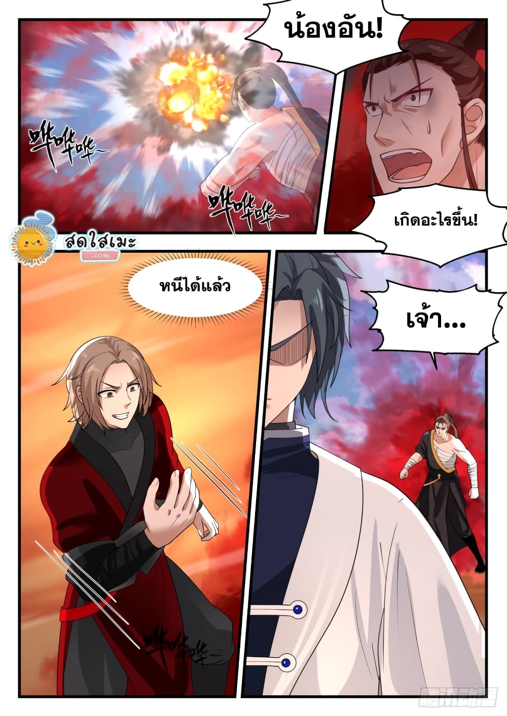 Martial Peak เทพยุทธ์เหนือโลก page 4