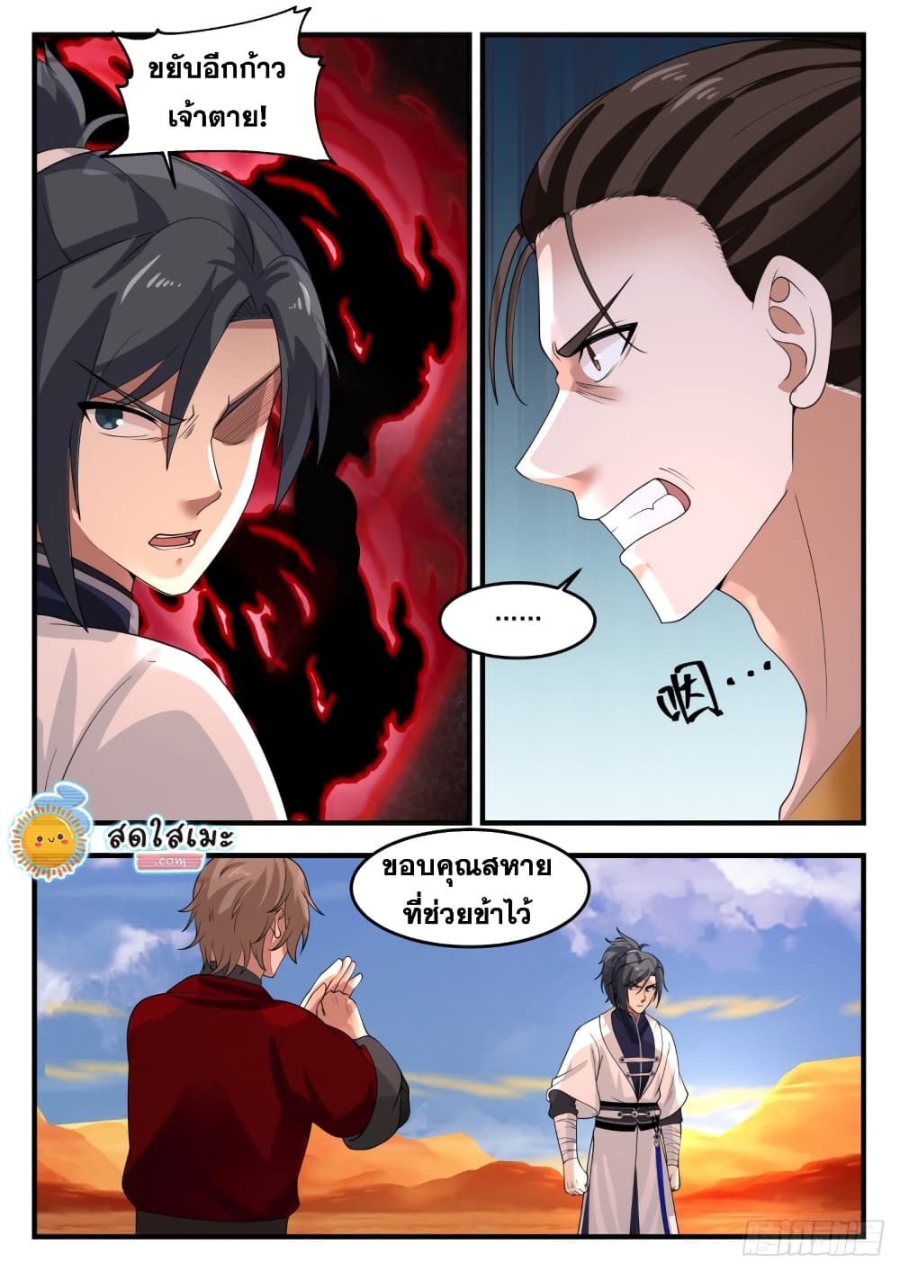 Martial Peak เทพยุทธ์เหนือโลก page 5