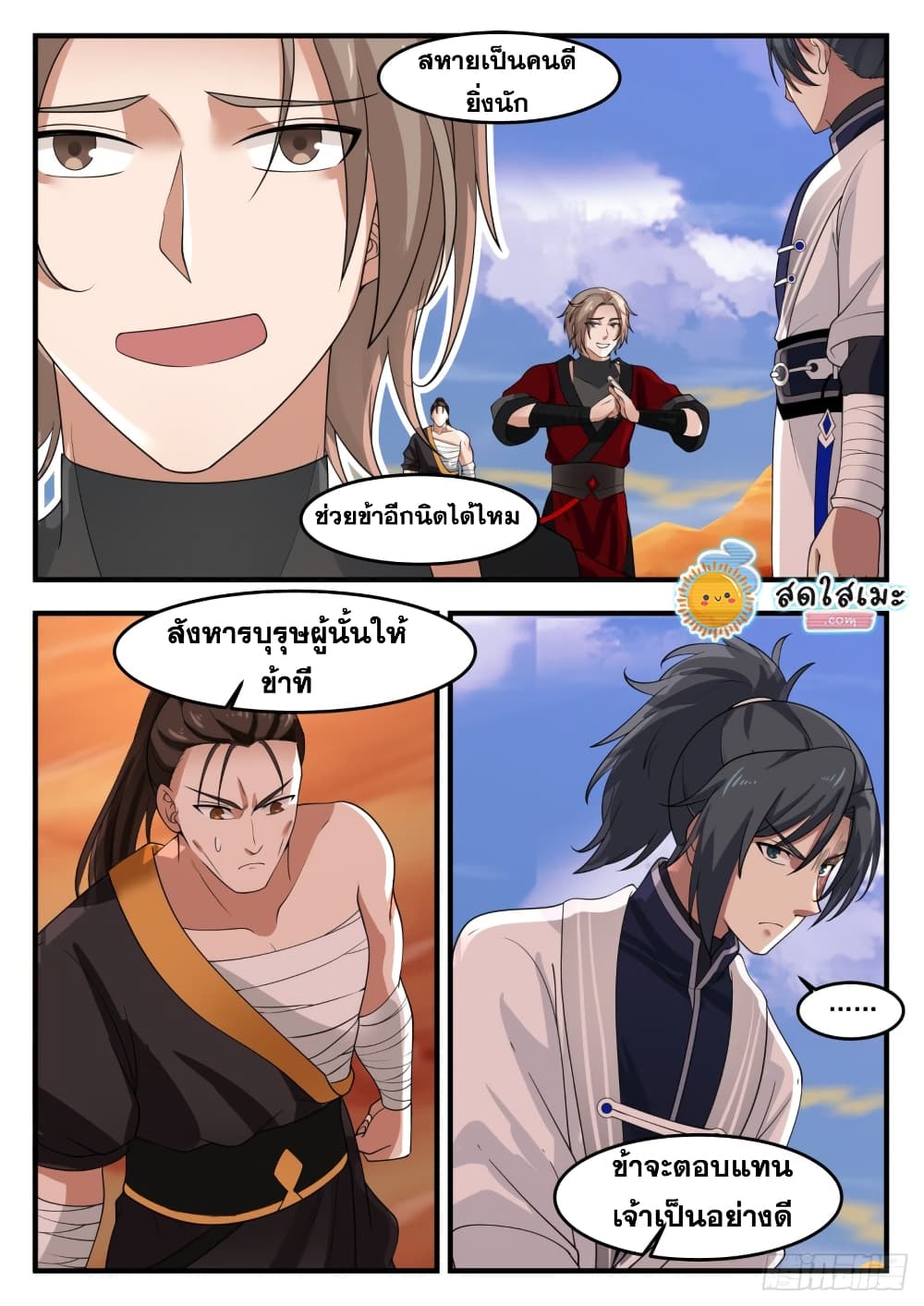 Martial Peak เทพยุทธ์เหนือโลก page 6