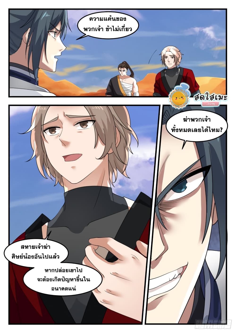 Martial Peak เทพยุทธ์เหนือโลก page 7