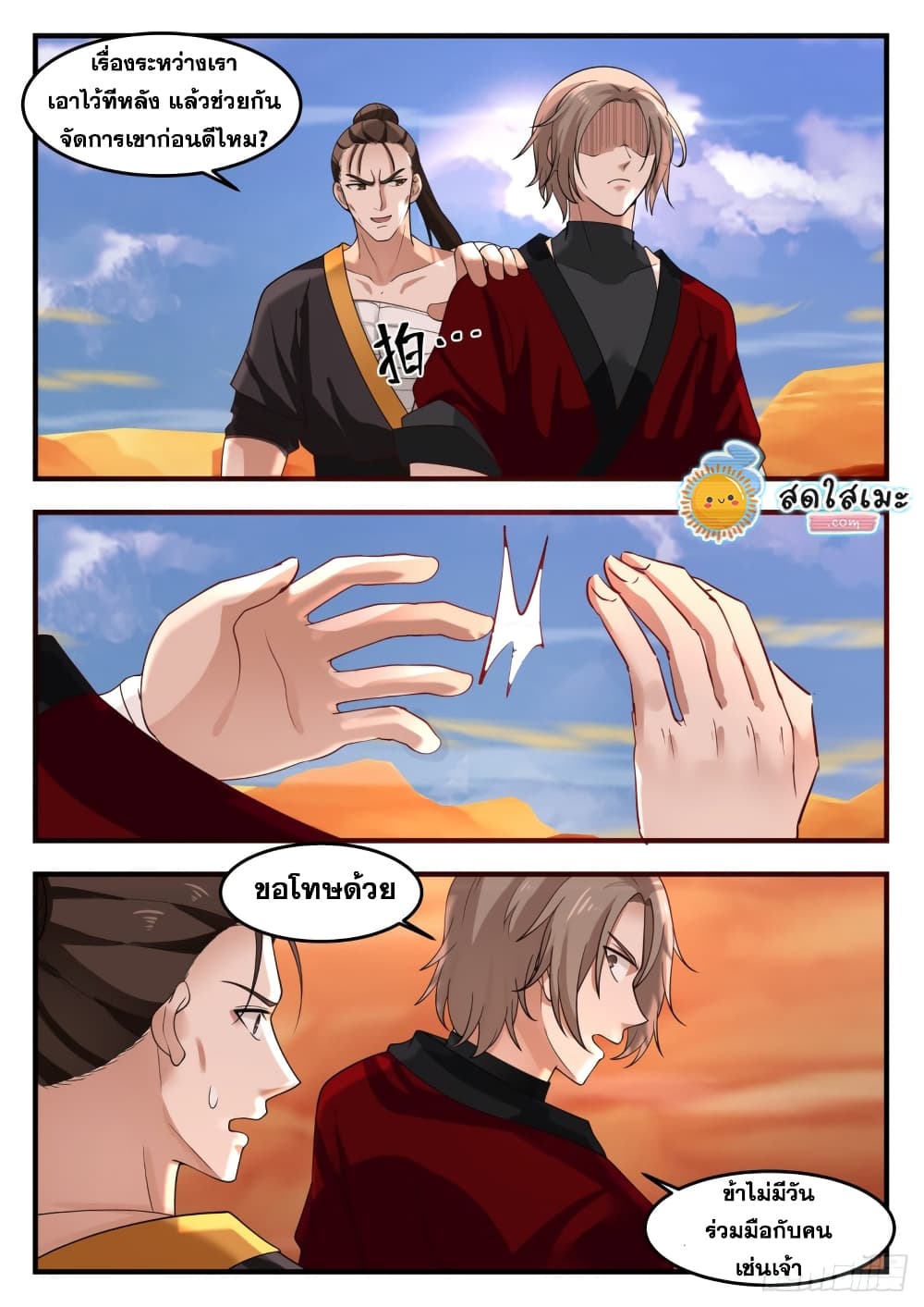 Martial Peak เทพยุทธ์เหนือโลก page 8
