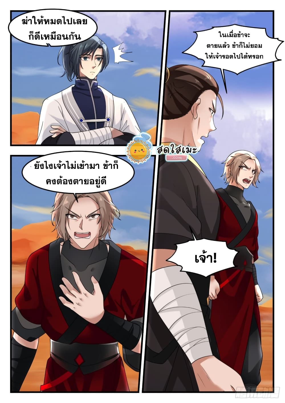 Martial Peak เทพยุทธ์เหนือโลก page 9