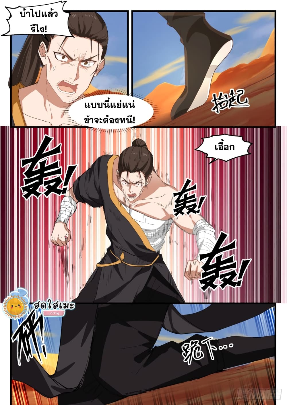 Martial Peak เทพยุทธ์เหนือโลก page 10