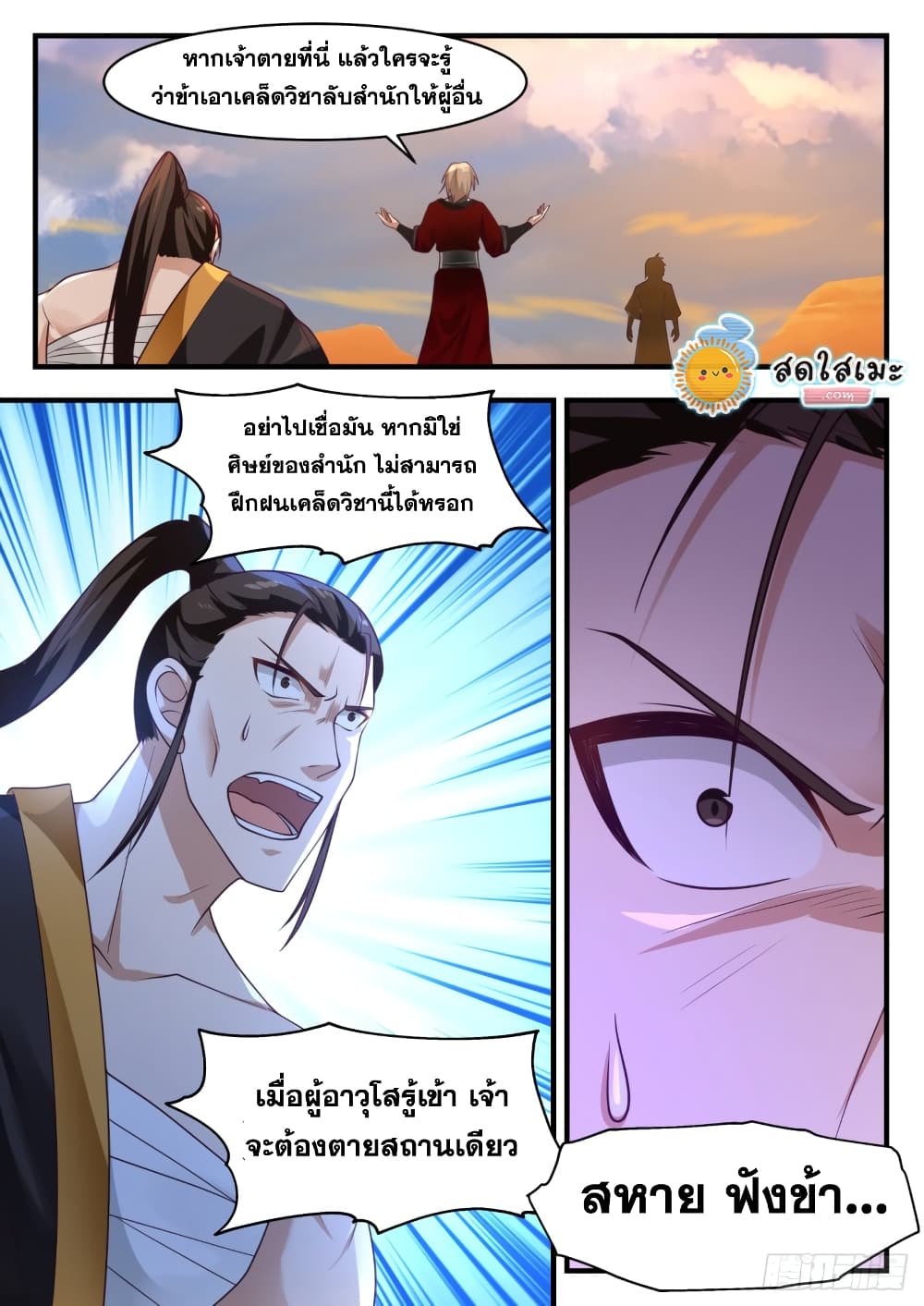 Martial Peak เทพยุทธ์เหนือโลก page 2